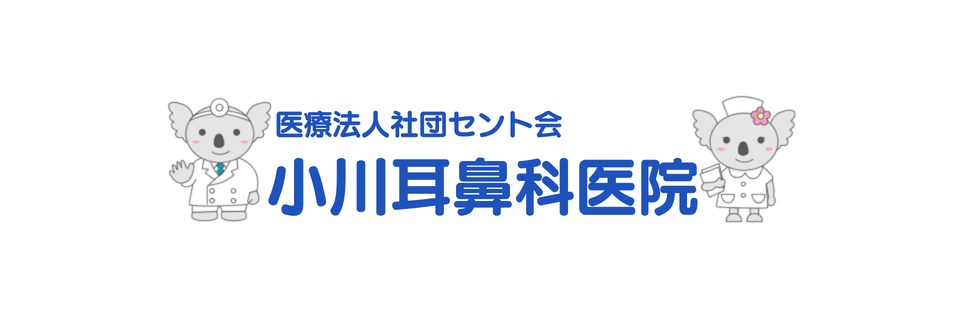 医療法人社団セント会 小川耳鼻科医院