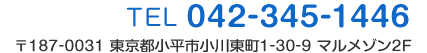 お問い合わせ電話番号042-345-1446